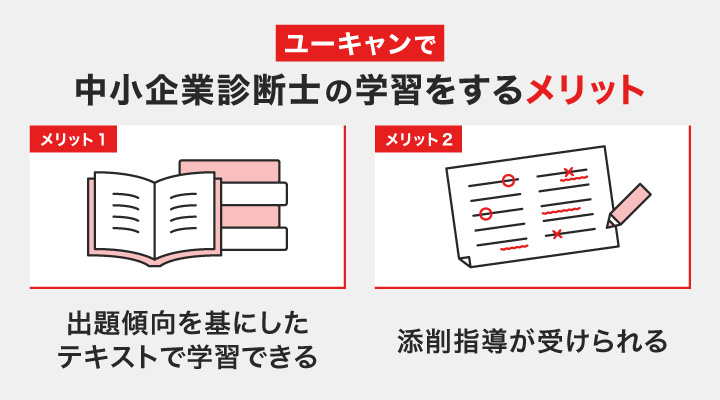 中小企業診断士通信講座おすすめ8選を比較【2026年2月最新】口コミと