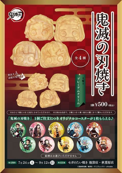 SEGA「鬼滅の刃」キャンペーン、コースター付き「鬼滅の刃焼き」セガの