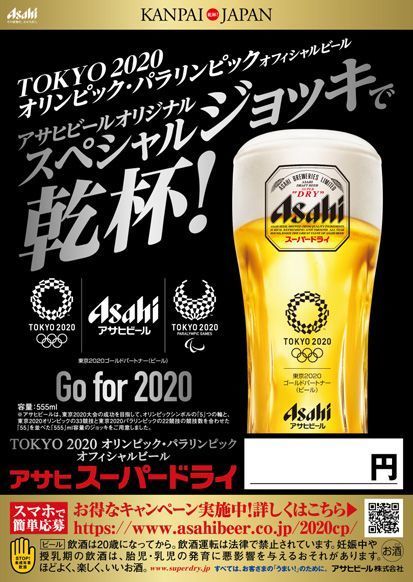 アサヒビール、東京2020オリンピック・パラリンピック見据え“555ml