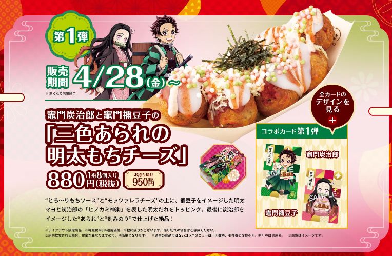 築地銀だこ“鬼滅の刃”コラボたこ焼き第1弾発売、炭治郎・禰豆子の「三