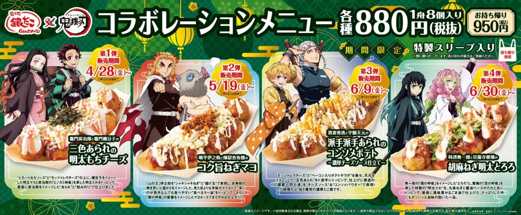 築地銀だこ×鬼滅の刃“刀鍛冶の里編”、カード付き「時透無一郎と甘露寺