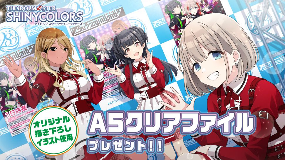セブンイレブン「シャニマス」クリアファイル配布、“ストレイライト”黛