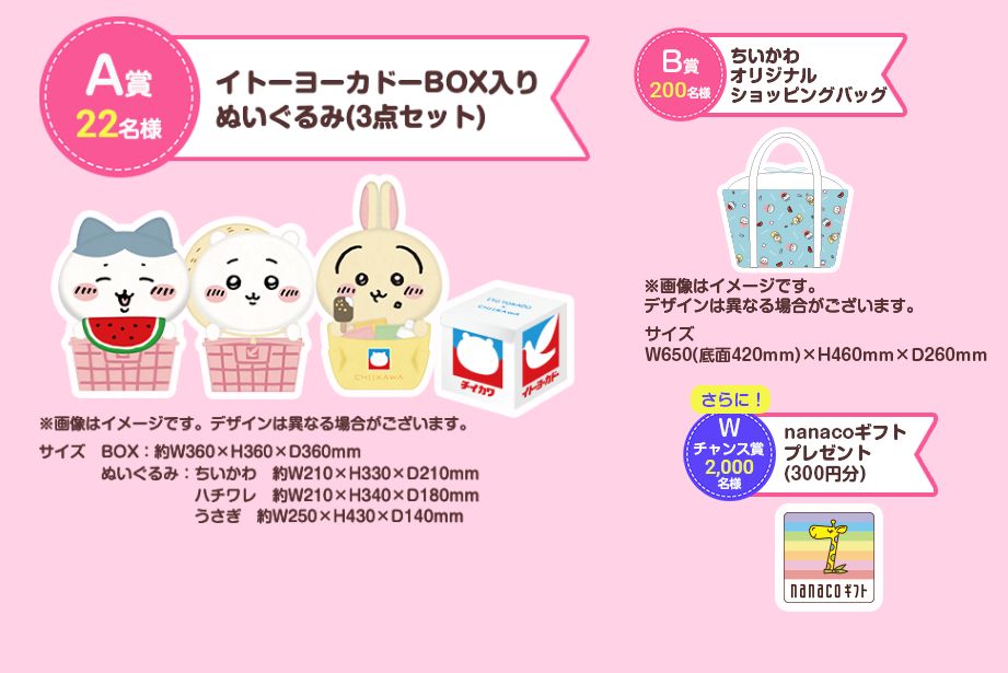 ☆希少☆22体限定☆イトーヨーカドー ちいかわと夏休みフェア A賞