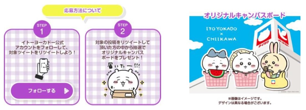 イトーヨーカドー「ちいかわと夏休みフェア」開催、先着プレゼントは