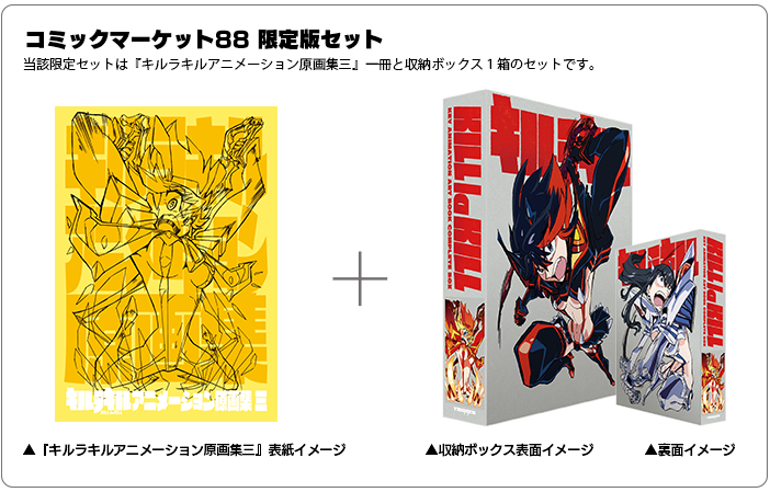 コミックマーケット88 | 株式会社トリガー | ANIMATION STUDIO TRIGGER