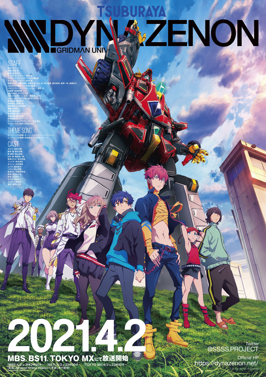 SSSS.DYNAZENON | 株式会社トリガー | ANIMATION STUDIO TRIGGER Inc.