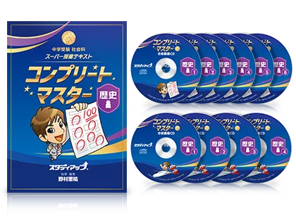 偏差値アップのスタディアップ教材 人気ランキング2026｜中学受験 社会