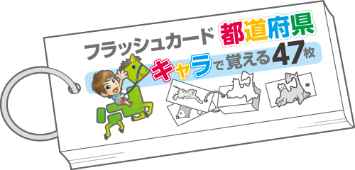 スタディアップ 白地図ピースとフラッシュカードセット スタディアップ