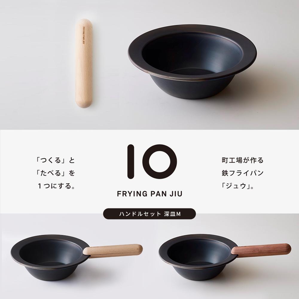 FRYING PAN JIU「フライパン ジュウ」ハンドルセット深型M 調理器具