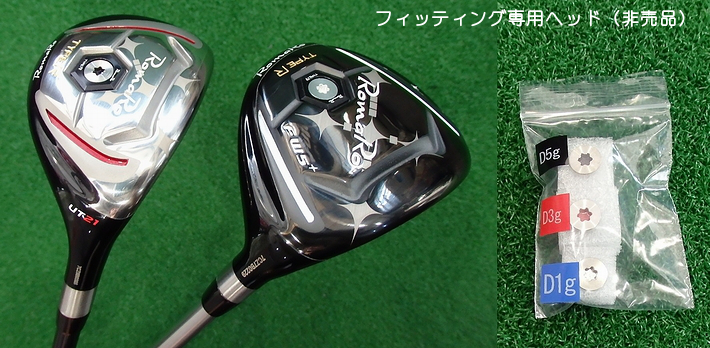 ロマロ new Type-R 2017 「クラフト・モデル」FW / UT のご紹介