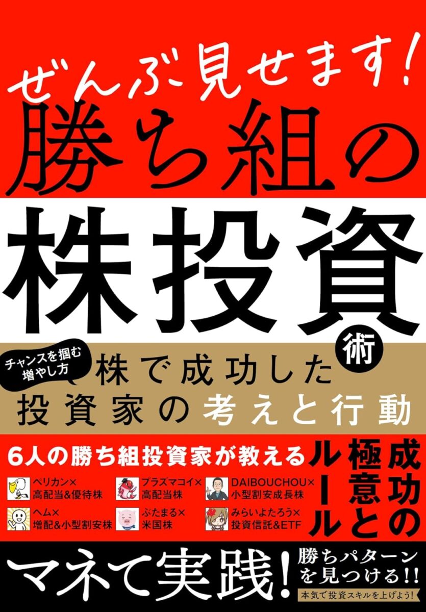 ぜんぶ見せます！勝ち組の株投資術 | スタンダーズ株式会社