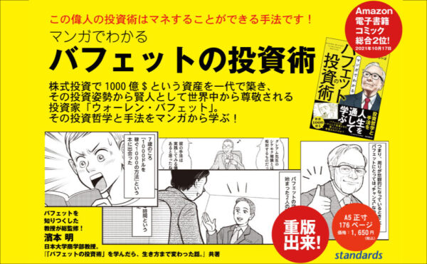 マンガでわかる バフェットの投資術 | スタンダーズ株式会社