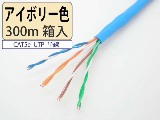 LANケーブル cat5e 300m 薄青色 UTP 単線 マジカルリール レングス