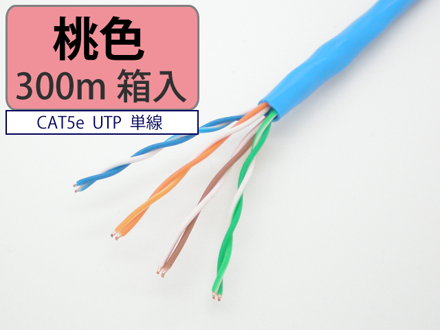 LANケーブル cat5e 300m 薄青色 UTP 単線 マジカルリール レングス