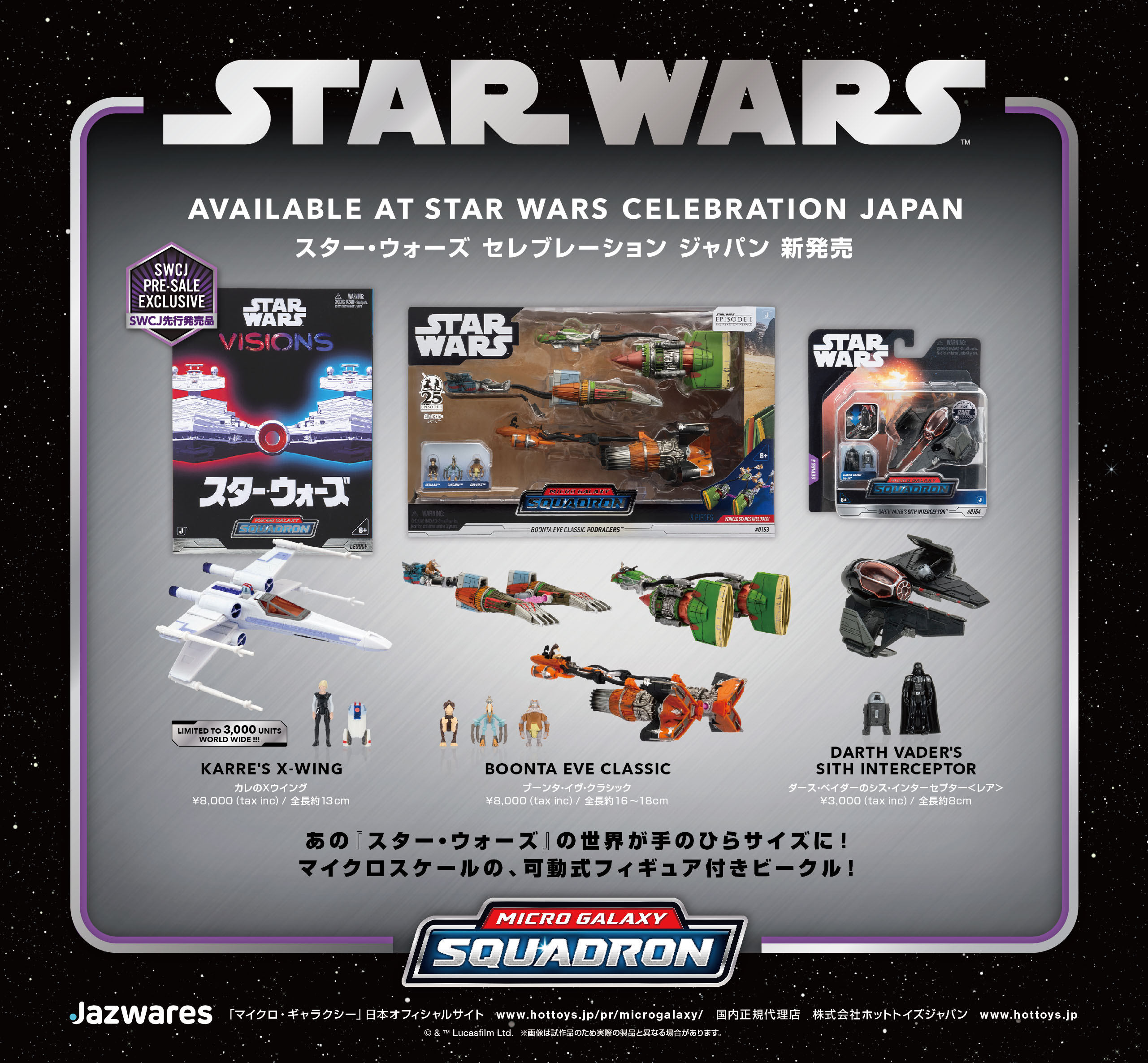 スター・ウォーズ セレブレーション ジャパン 2025「マイクロ