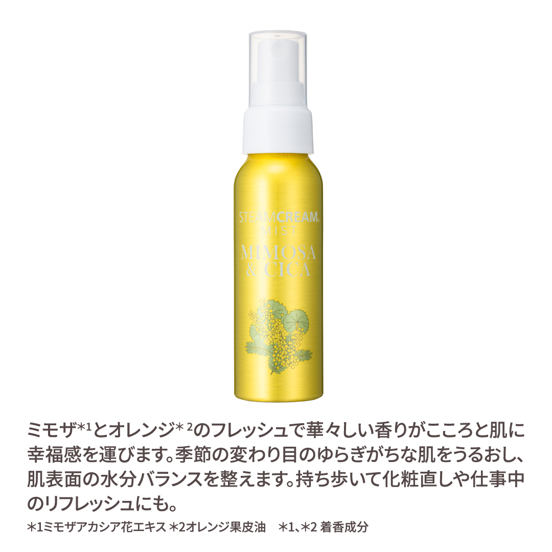 ミスト ミモザ＆CICA| 保湿 ミスト – スチームクリーム公式オンライン