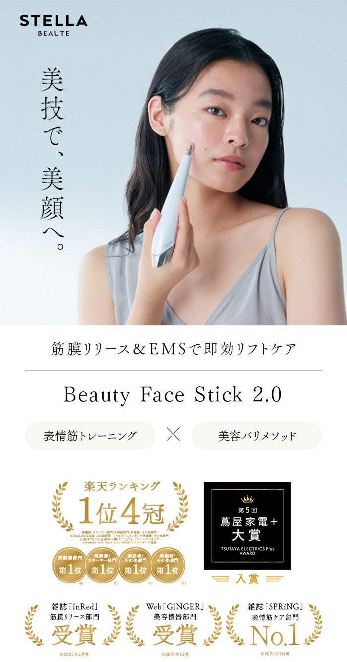 STELLA BEAUTE ｜「内側から美しくなる」を実現する革新的美容デバイス