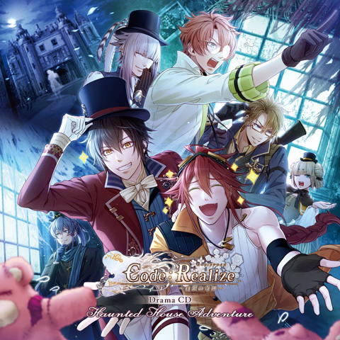 Code：Realize ～白銀の奇跡～ ドラマCD Haunted House Adventure