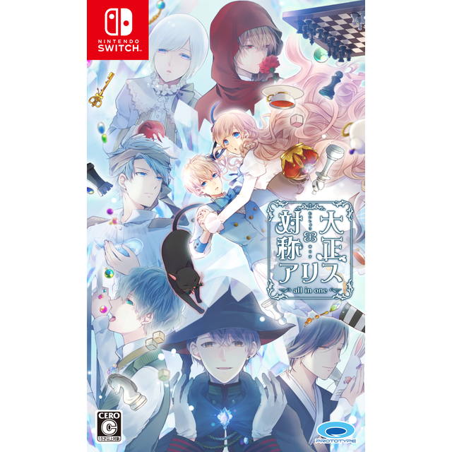 大正×対称アリス all in one：Switch | ステラワース