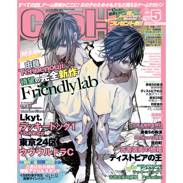 Cool-B 第91号：雑誌 | ステラワース