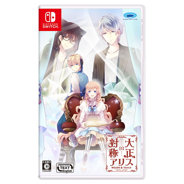 大正×対称アリス HEADS ＆ TAILS☆特典付：Switch | ステラワース