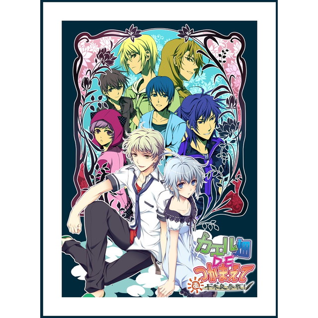 カエル畑DEつかまえて・夏 千木良参戦！☆特典付：Switch | ステラワース