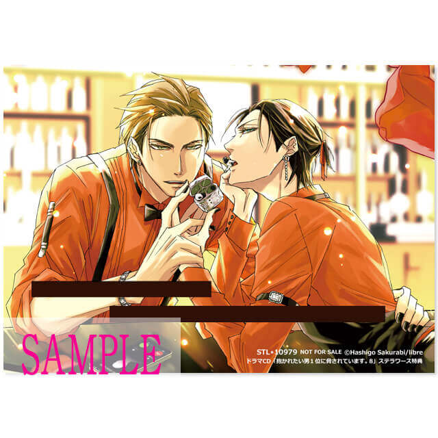 抱かれたい男1位に脅されています。8 初回限定 舞台「血の婚礼」セット