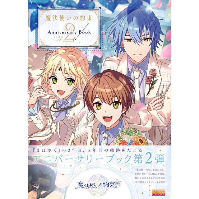 魔法使いの約束 Anniversary Book Vol.2☆特典付：他書籍 | ステラワース