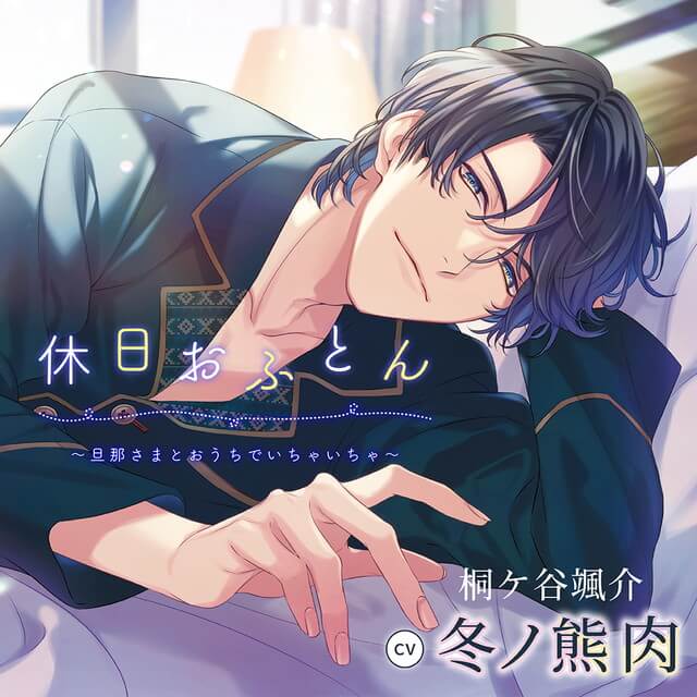 冬ノ熊肉 舞岳育 大人の夏休み 大人の夏休み 青年部リーダー・巌 徹平