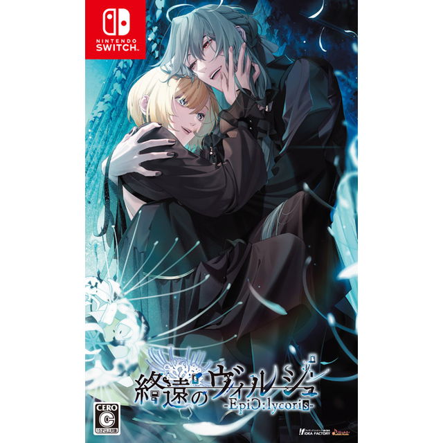 終遠のヴィルシュ -EpiC：lycoris-(通常版)☆特典付：Switch | ステラ