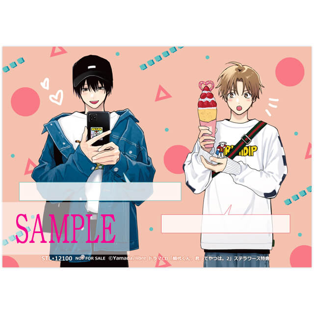 ドラマCD「鯛代くん、君ってやつは。2」(通常盤)☆特典付：CD | ステラ