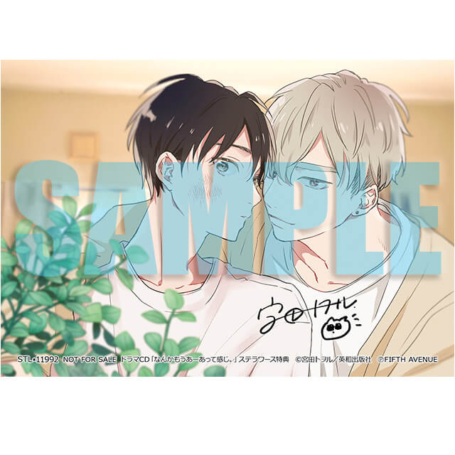 なんかもうあーあって感じ。☆特典付：CD | ステラワース