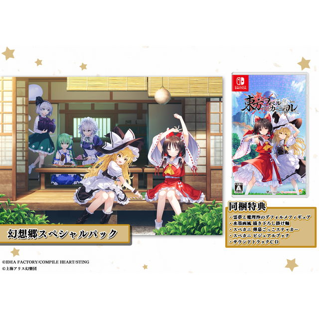 東方スペルカーニバル【幻想郷スペシャルパック】☆特典付：Switch