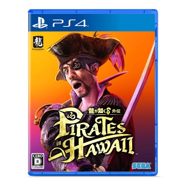 龍が如く8外伝 Pirates in Hawaii【真島吾朗コンプリートボックス