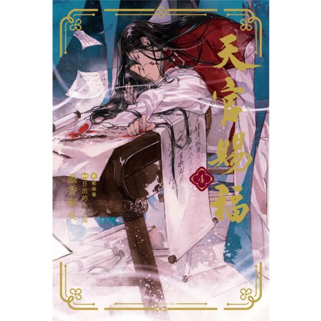 天官賜福 4【ステラワース限定セット】☆特典付：小説 | ステラワース