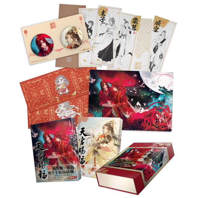 天官賜福 台湾特装版 1巻・2巻☆特典付【2024年11月以降入荷分】：書籍