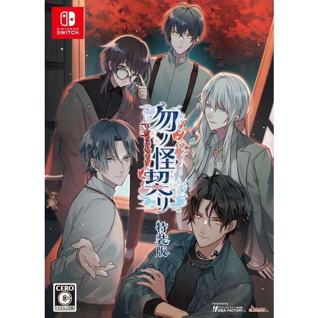 勿ノ怪契リ【特装版】☆ステラセット：Switch | ステラワース