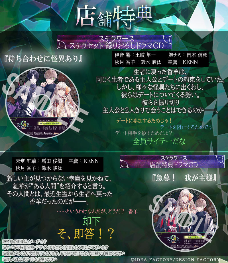 9 R.I.P. sequel【特装版】☆ステラセット：Switch | ステラワース