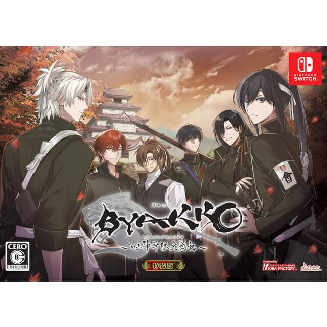 2次出荷分】BYAKKO ～四神部隊炎恋記～【特装版】☆ステラセット