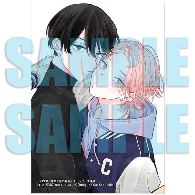 ドラマCD「能美先輩の弁明」激アツ全回転セット☆特典付：CD | ステラ