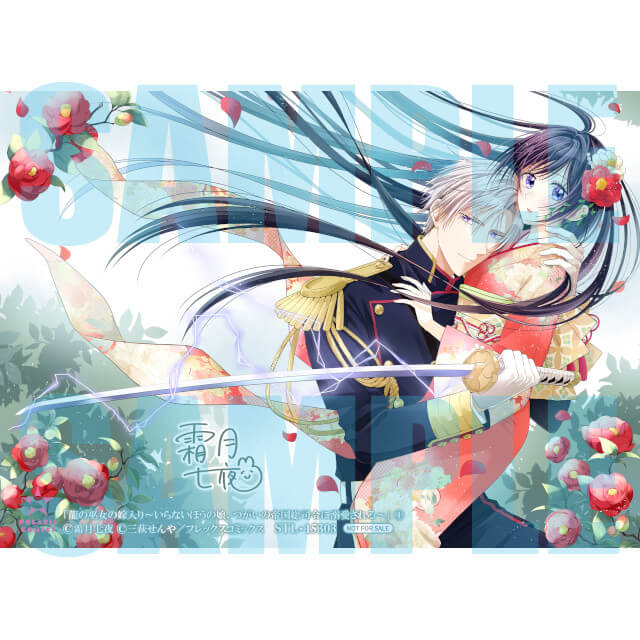 龍の巫女の嫁入り～いらないほうの娘、つがいの帝国総司令に溺愛される