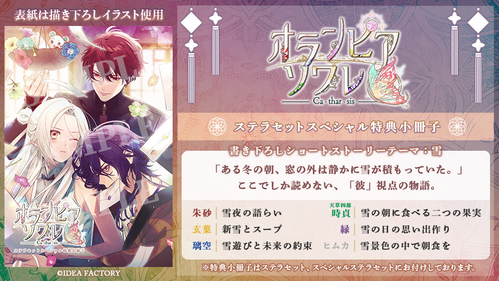 オランピアソワレ Catharsis【オトメイト スイート BOX】☆ステラ