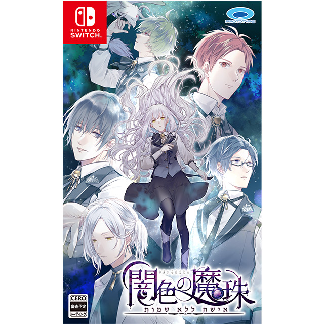 闇色の魔珠(通常版)☆特典付：Switch | ステラワース