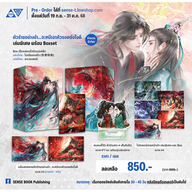 人渣反派自救系統 ―クズ悪役の自己救済システム― 番外編ボックスセット