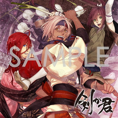 剣が君ドラマCD 君の章「料理茶屋大騒動」☆特典付：CD | ステラワース