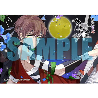 新撰組暁風録 勿忘草 第拾壱巻 山崎 烝 声：森川智之☆特典付：CD