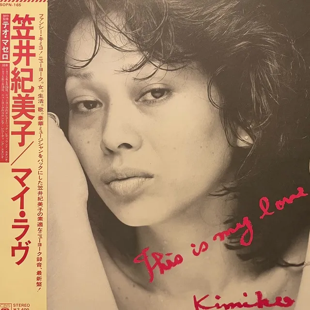 笠井紀美子 (KIMIKO KASAI) / THIS IS MY LOVE [LP - SOPN-165