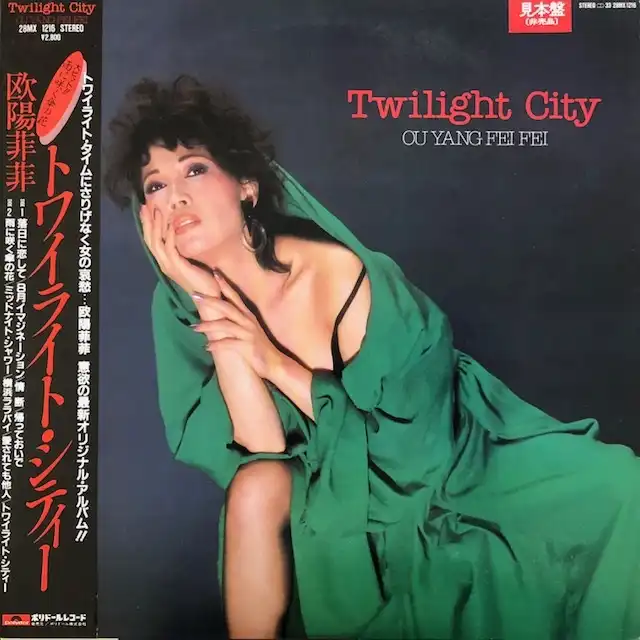 欧陽菲菲 / TWILIGHT CITY [LP - 28MX 1216]：JAPANESE：アナログ