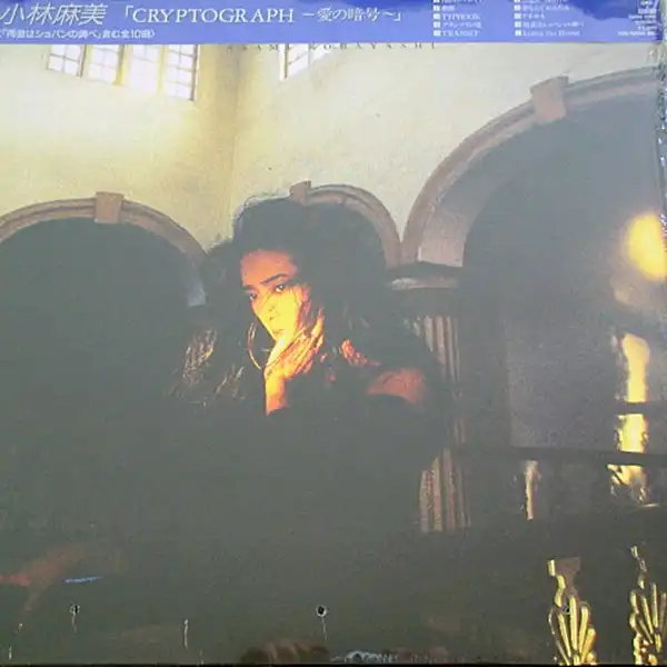 小林麻美 / CRYPTOGRAPH ～愛の暗号～ [LP - 28AH 1760]：JAPANESE