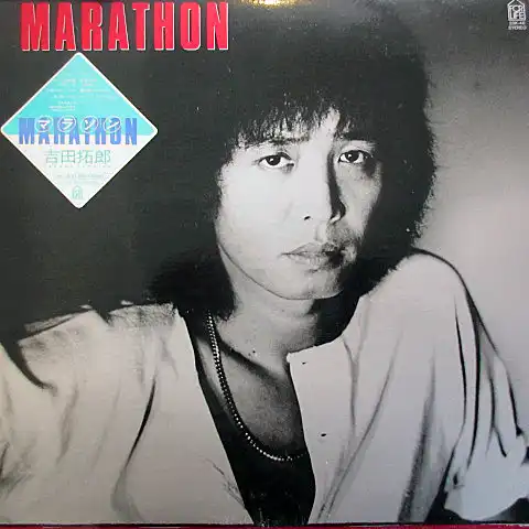 吉田拓郎 （よしだたくろう） / マラソン [LP - 28K-46]：JAPANESE